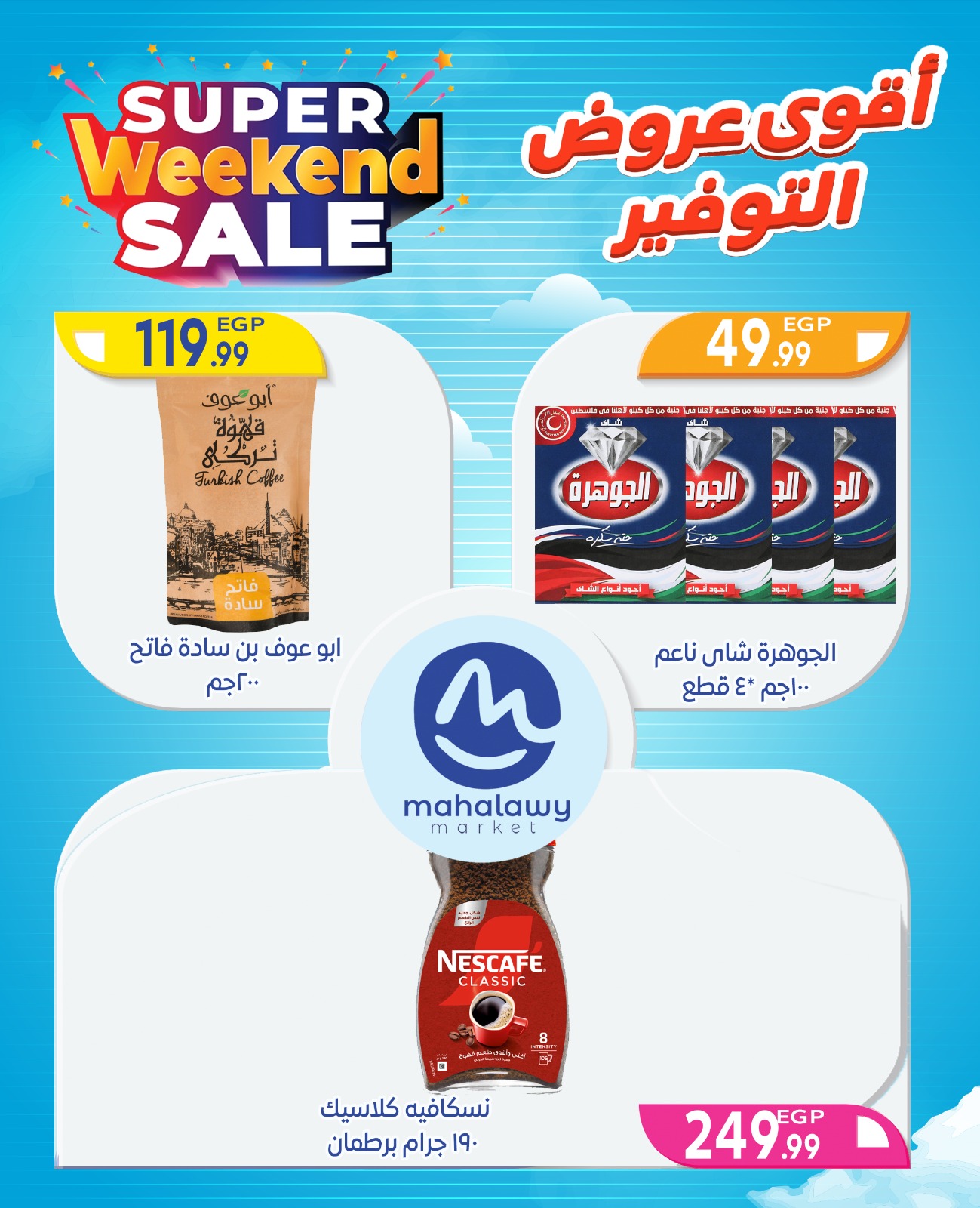 el-mahallawy-sons offers from 2oct to 4oct 2025 عروض اولاد المحلاوى من 2 أكتوبر حتى 4 أكتوبر 2025 صفحة رقم 34